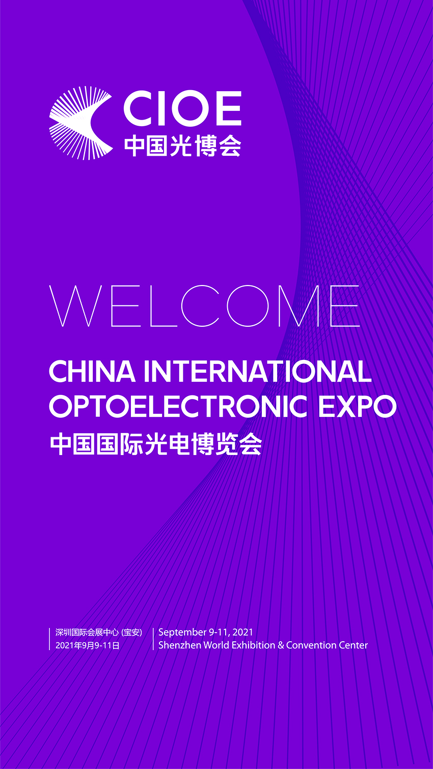 中國國際光電博覽會LOGO設計,博覽會VIS設計